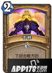 炉石传说责难属性卡牌图鉴