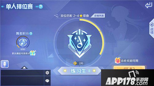 QQ炫舞手游对战中心介绍 赛季段位奖励一览