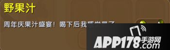 迷你世界野果汁怎么得 迷你世界野果汁获得攻略