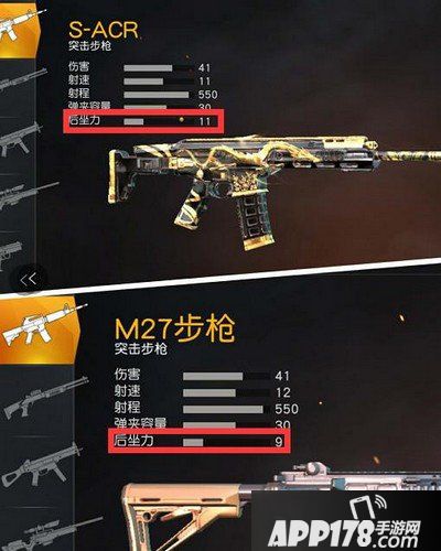 荒野行动M27和S-ACR哪把枪好 M27和S-ACR对比