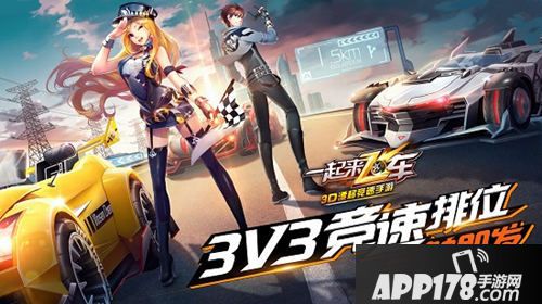 一起来飞车简介