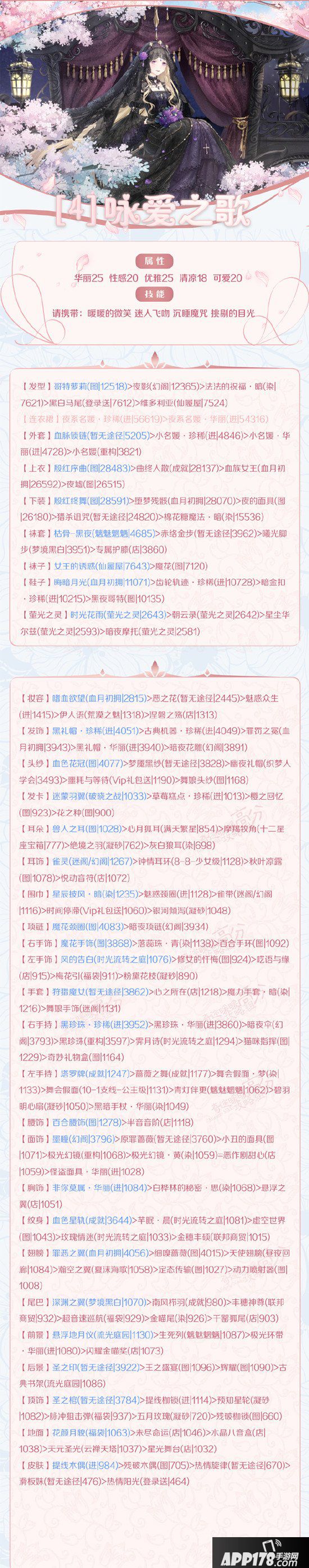 奇迹暖暖梦恋奇迹第五期<a href=http://www.app178.com/gonglue/ target=_blank class=infotextkey>攻略</a> 第四关咏爱之歌心得分享