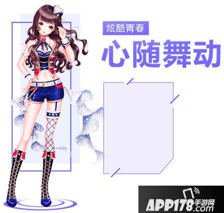 QQ炫舞手游心随舞动图鉴 心随舞动套装介绍