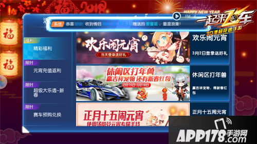 一起来飞车活动 