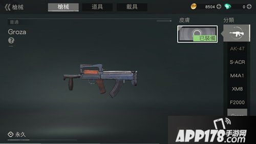 荒野行动Groza怎么样 荒野行动Groza属性详解