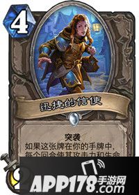 炉石传说迅捷的信使属性卡牌图鉴