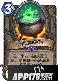 炉石传说女巫的坩埚属性卡牌图鉴