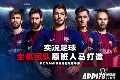 实况足球手游阵型