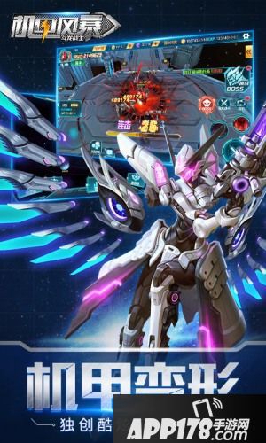 机甲风暴上线