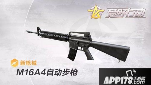 荒野行动M16A4怎么样 荒野行动M16A4属性详解