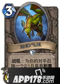 炉石传说沼泽飞龙属性卡牌图鉴