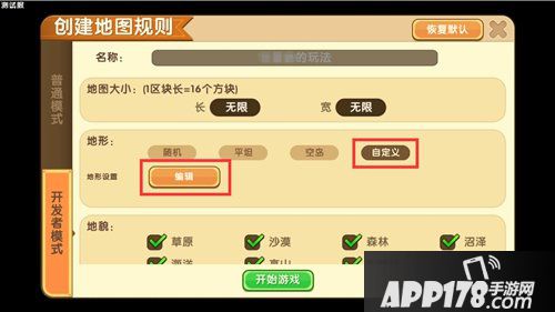 迷你世界地形编辑怎么玩 迷你世界地形编辑方法