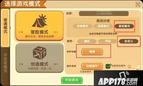 迷你世界先遣服0.25版更新内容 地形道具编辑功能来袭