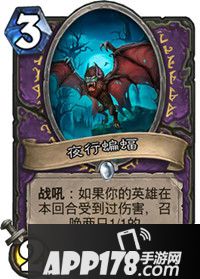 炉石传说夜行蝙蝠属性卡牌图鉴