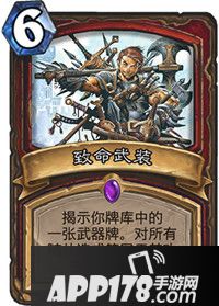 炉石传说致命武装属性卡牌图鉴