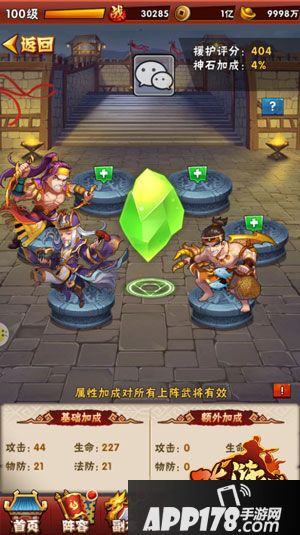 水浒乱斗怎么援护