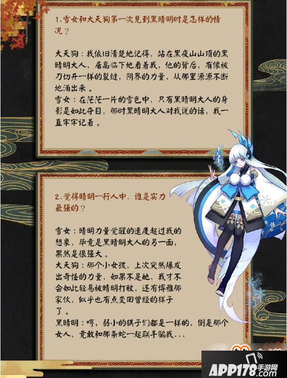 阴阳师阴阳轶闻录解析