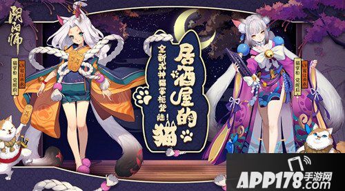 阴阳师全新式神猫掌柜即将来袭 猫掌柜图片一览