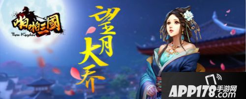 啪啪三国<a href=http://www.app178.com/gonglue/ target=_blank class=infotextkey>攻略</a>