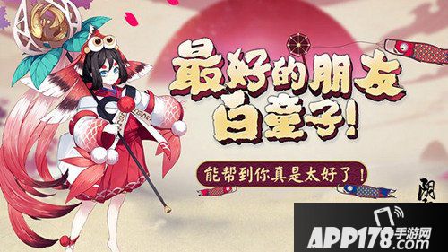  阴阳师白童子新皮肤登场 鲤波红鳞来袭