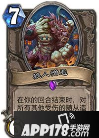 炉石传说狼人憎恶属性卡牌图鉴