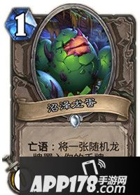 炉石传说沼泽龙蛋属性卡牌图鉴