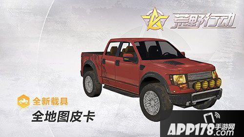 荒野行动水陆两栖气垫船来袭 全新载具助你吃鸡