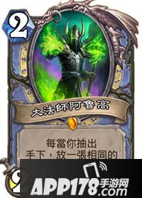 炉石传说大法师阿鲁高属性卡牌图鉴