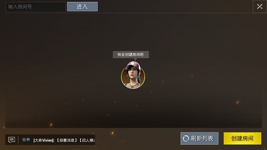 绝地求生刺激战场怎么创房间 房间权限怎么得