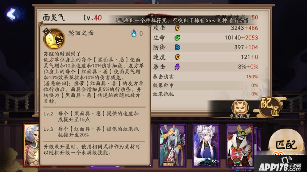 阴阳师全新SSR面灵气解析