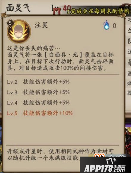 阴阳师体验服面灵气技能怎么样 体验服曝光面灵气技能