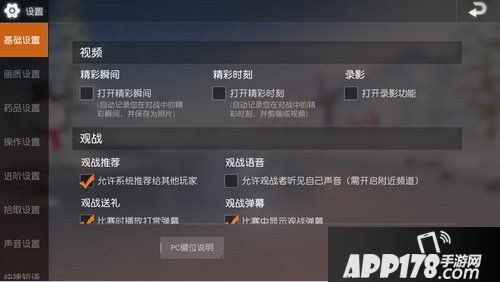荒野行动PC版体验服基础怎么设置 体验服设置详解