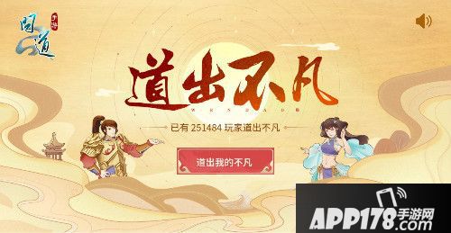 问道手游