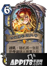 炉石传说时光修补匠托奇属性卡牌图鉴