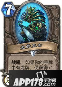 炉石传说龙骨卫士属性卡牌图鉴