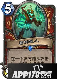 炉石传说腐树巨人属性卡牌图鉴