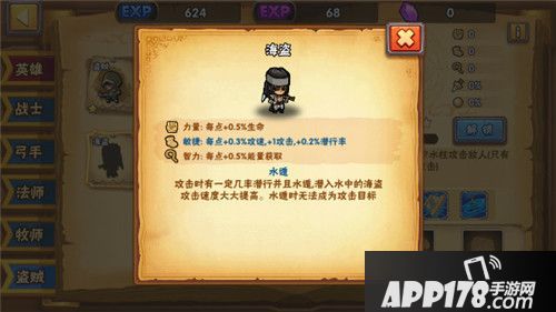 塔防之光盗贼系英雄