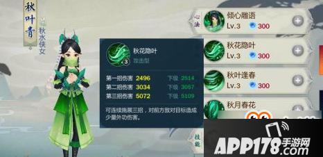 剑网3指尖江湖秋叶青加点详解 要偏向治疗好