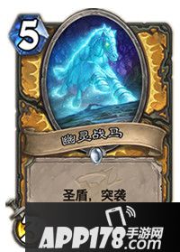 炉石传说幽灵战马属性卡牌图鉴