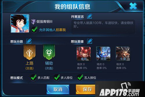 王者荣耀预组队怎么玩 王者荣耀预组队玩法<a href=http://www.app178.com/gonglue/ target=_blank class=infotextkey>攻略</a>