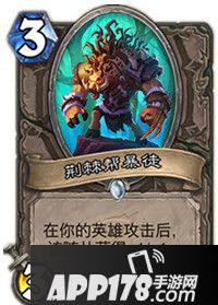 炉石传说荆棘帮暴徒属性卡牌图鉴