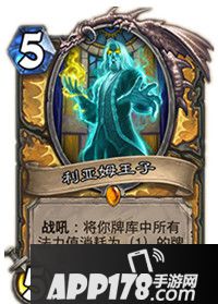 炉石传说利亚姆王子属性卡牌图鉴