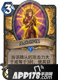 炉石传说圣光楷模属性卡牌图鉴