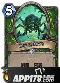 炉石传说邪巢诱捕蛛属性卡牌图鉴