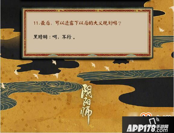 阴阳师阴阳轶闻录解析