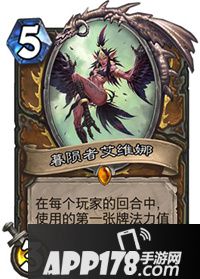 炉石传说暮陨者艾维娜属性卡牌图鉴
