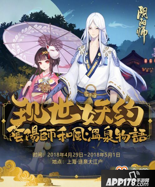 阴阳师和风温泉物语鬼王车什么时候开 温泉物语鬼王地址