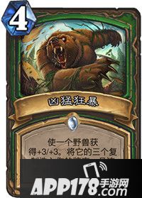 炉石传说凶猛狂暴属性卡牌图鉴