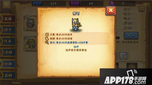 塔防之光牧师英雄