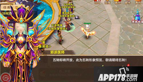 先睹为快 《热血江湖手游》五转形象荣耀绽放